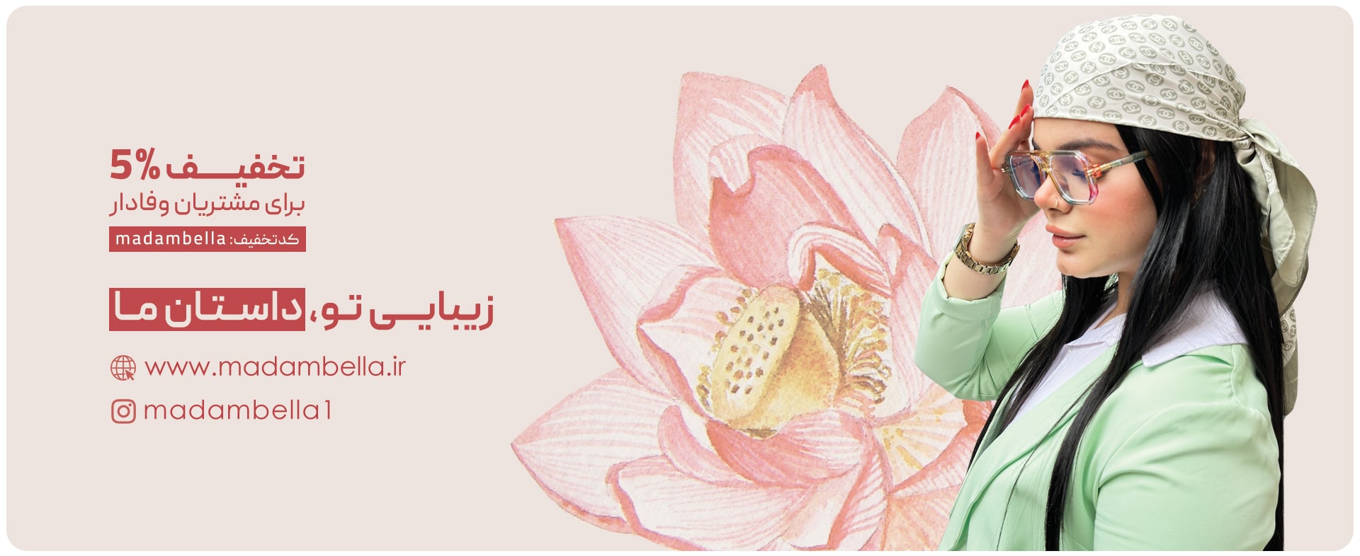 شال و روسری مادام بلا